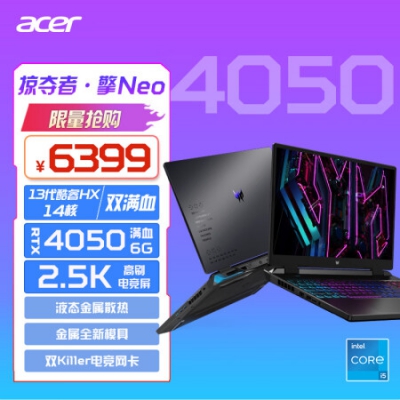 宏碁（acer）掠奪者·擎Neo 16英寸2.5K電競游戲本 工作站級(jí)筆記本電腦(13代酷睿i5-13500HX 16G 512G RTX4050)
